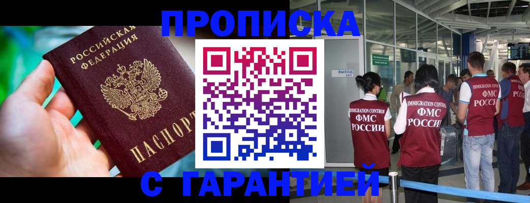 прописка иностранных граждан в Истре