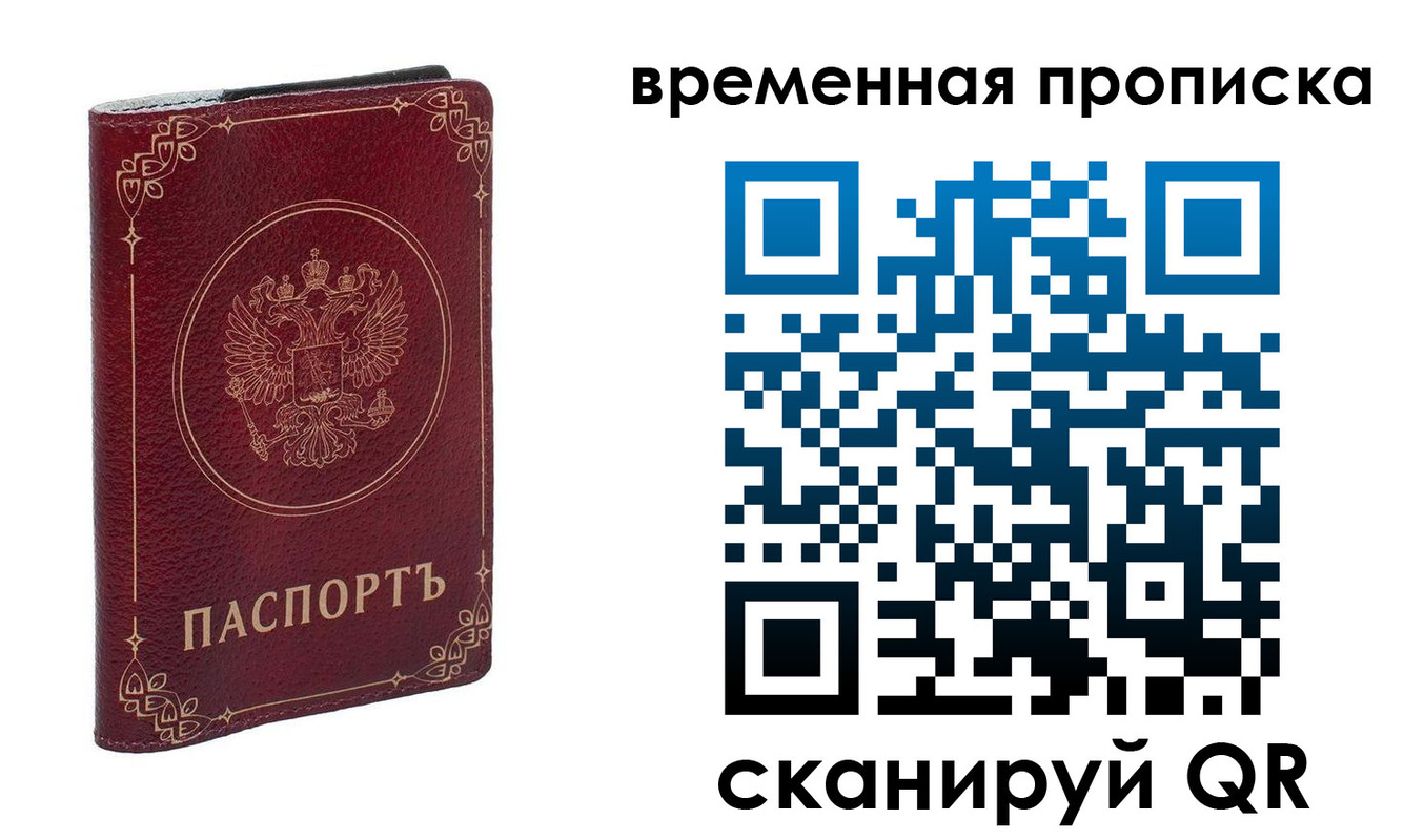 прописка для школы в Истре
