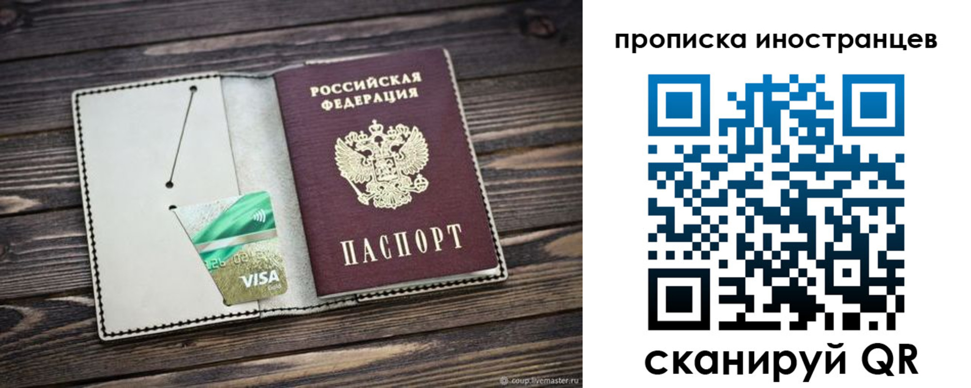 временная регистрация законно в Истре
