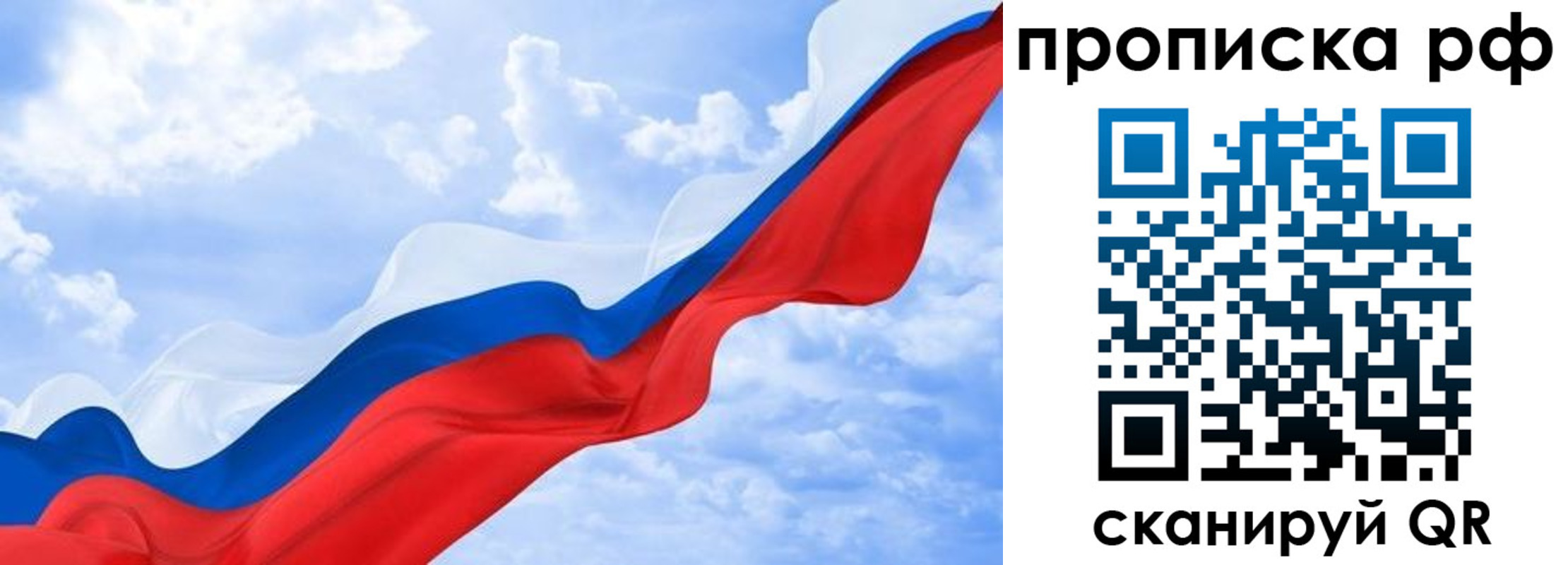 прописка в квартире в Истре