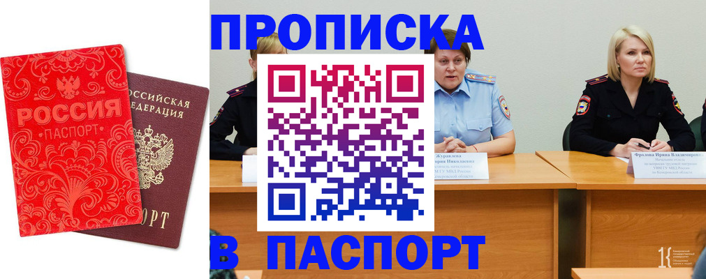 прописка ребенка в Истре