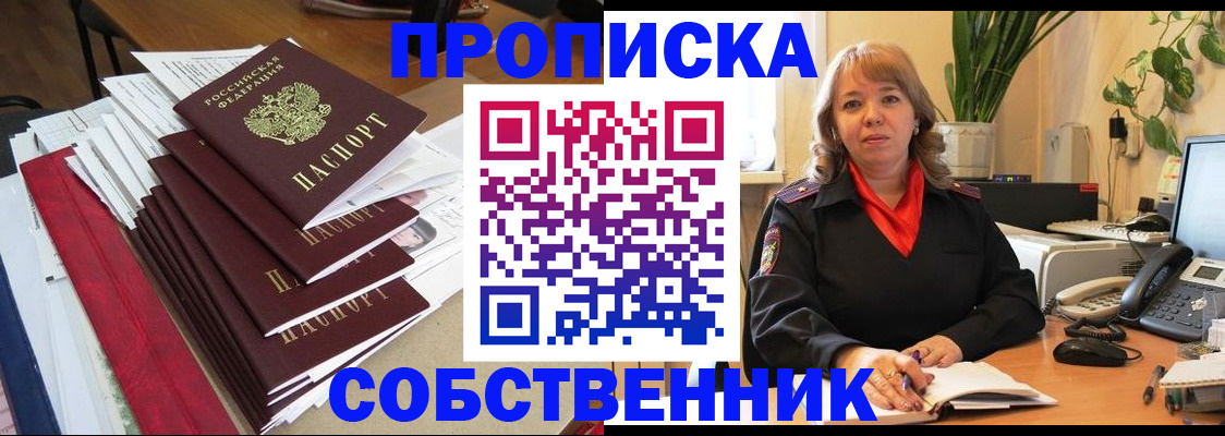 регистрация в Истре