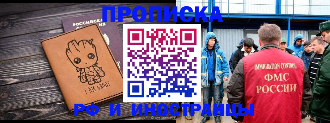 прописка от собственника в Истре