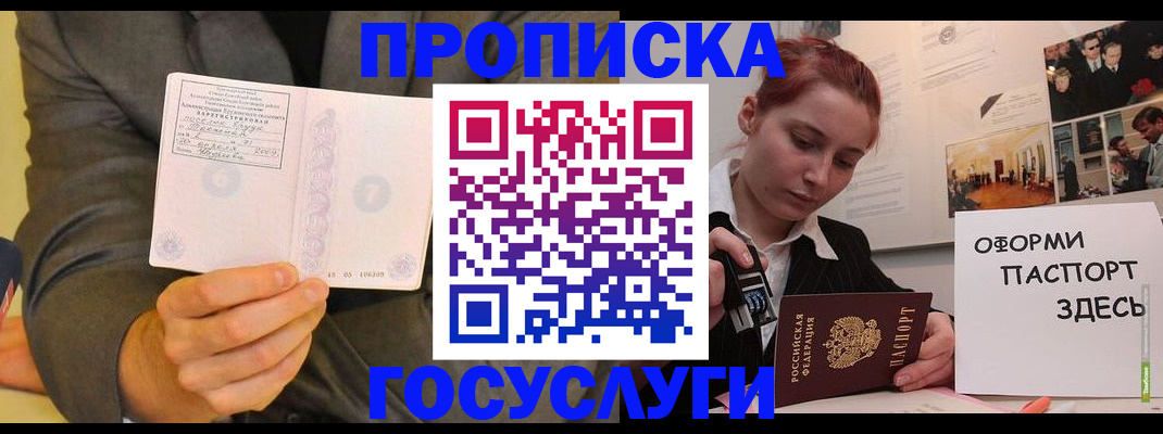 временная регистрация в Истре