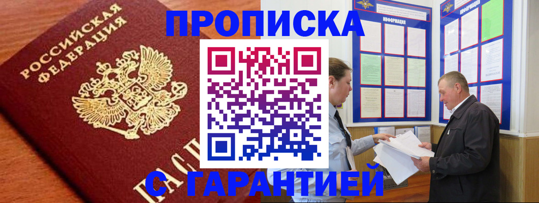 временная регистрация в квартире в Истре