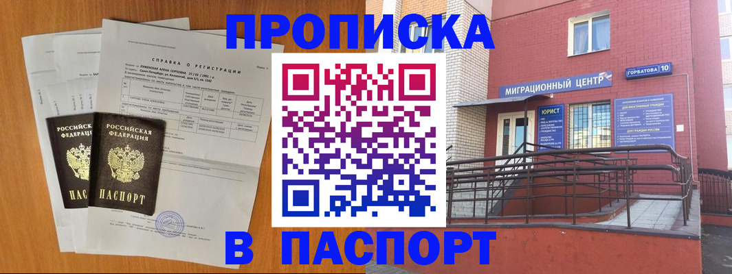 временная прописка в Истре