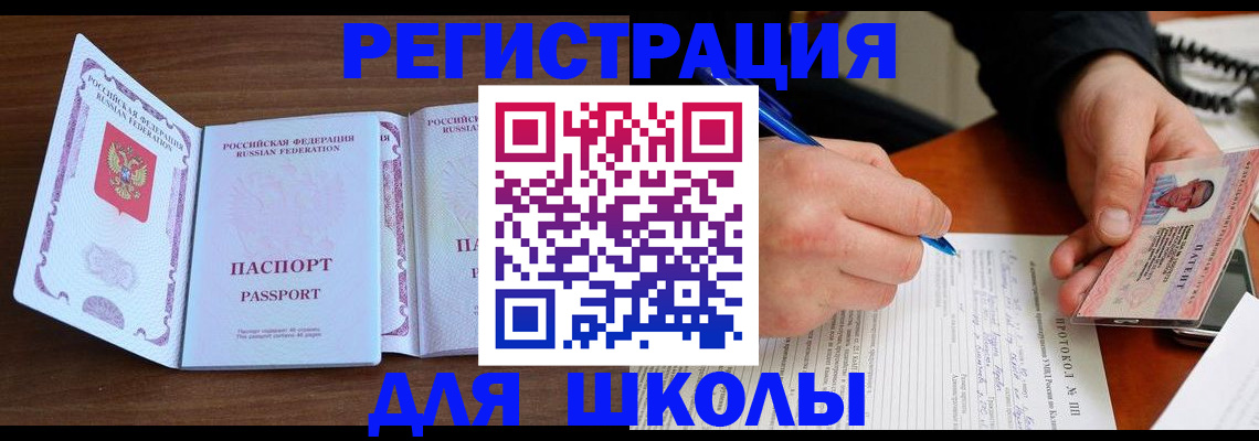 прописка законно в Истре